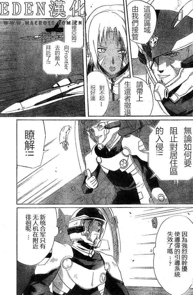 《惑星伊甸Macross F》漫画 macross f001集