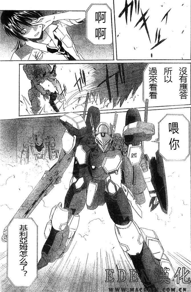 《惑星伊甸Macross F》漫画 macross f001集