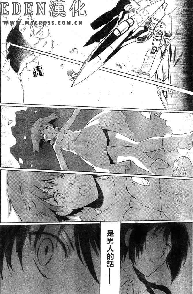 《惑星伊甸Macross F》漫画 macross f001集