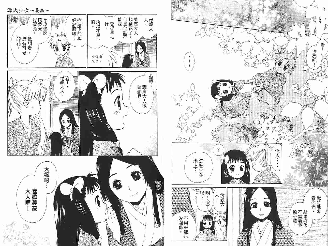 《源氏少女》漫画 01卷