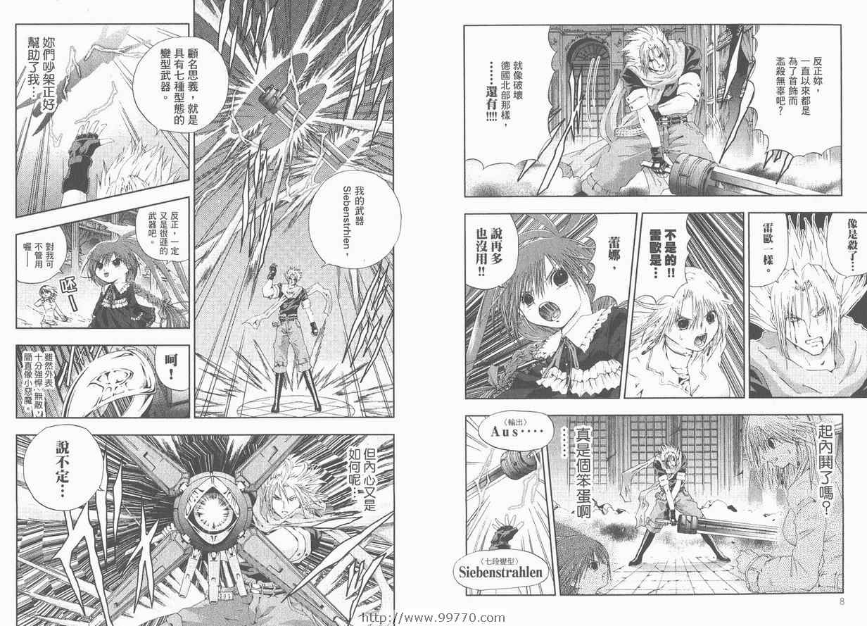 《Atomic双面兵器少女》漫画 双面兵器少女03卷