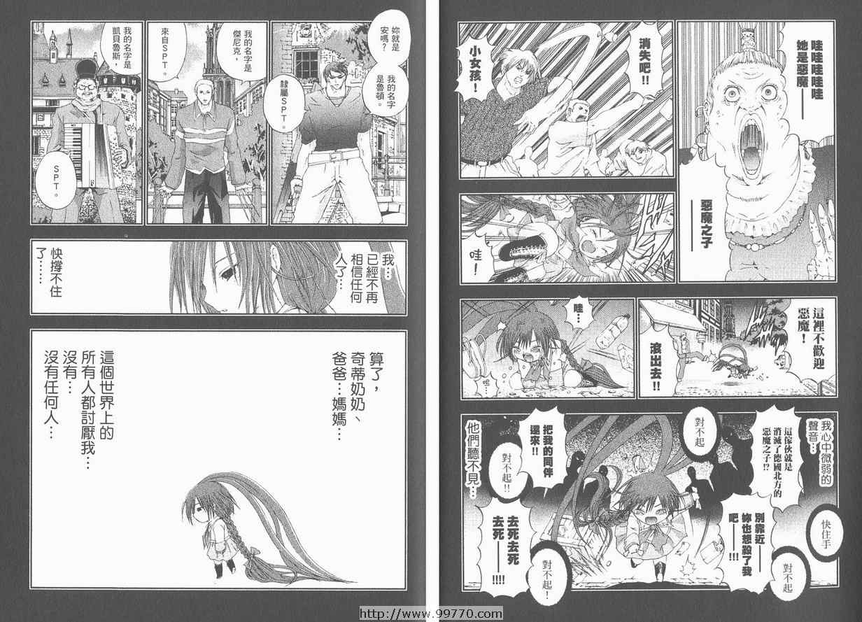 《Atomic双面兵器少女》漫画 双面兵器少女03卷