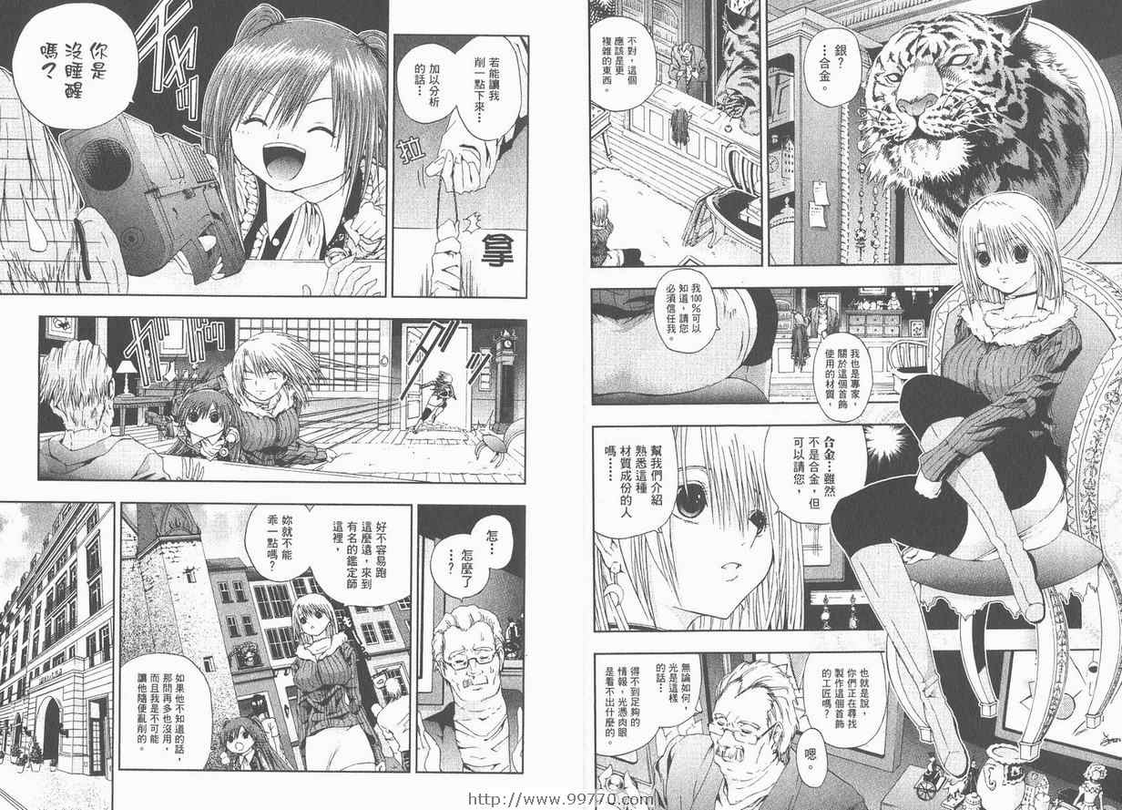 《Atomic双面兵器少女》漫画 双面兵器少女03卷