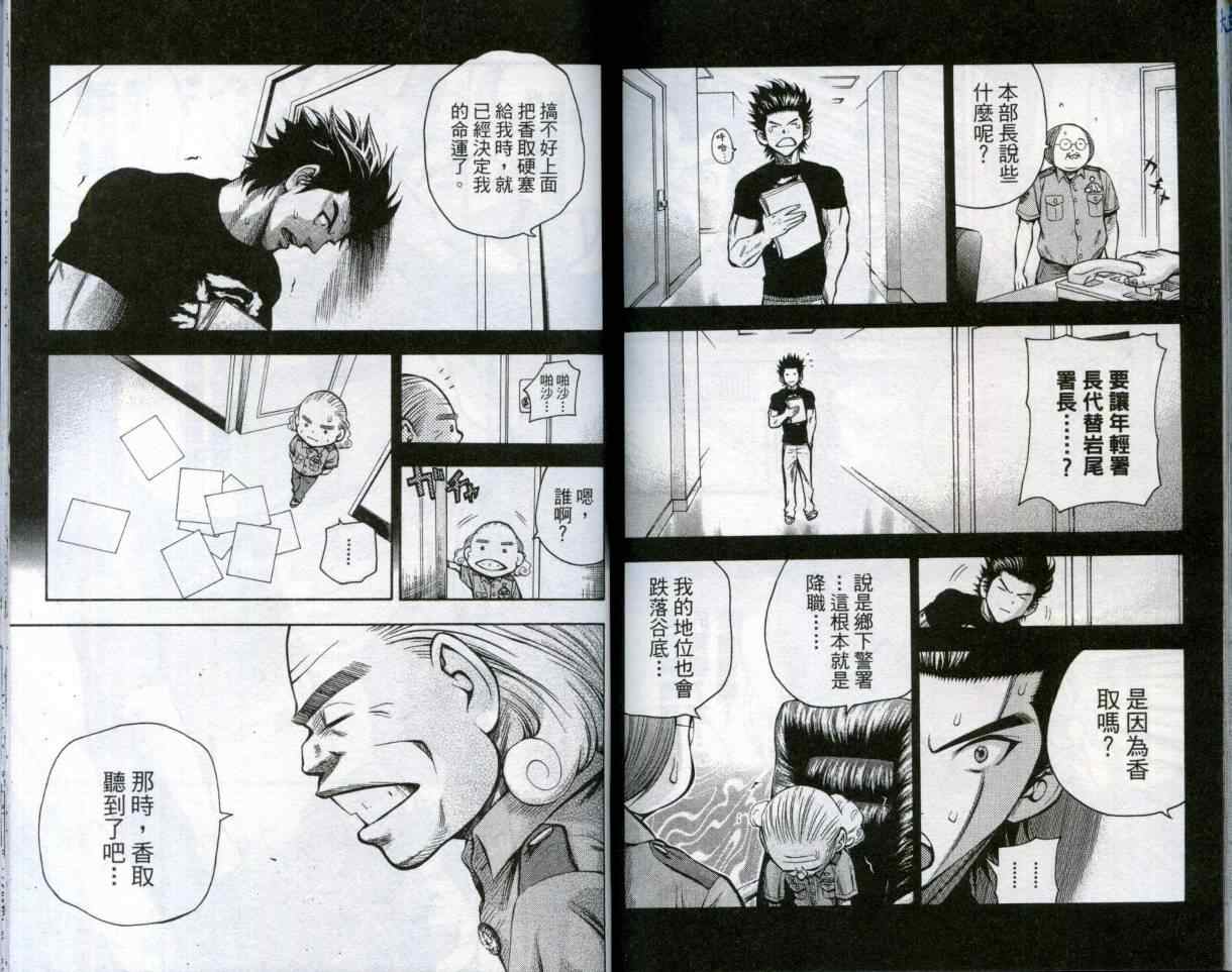 《酷警天兵》漫画 04卷