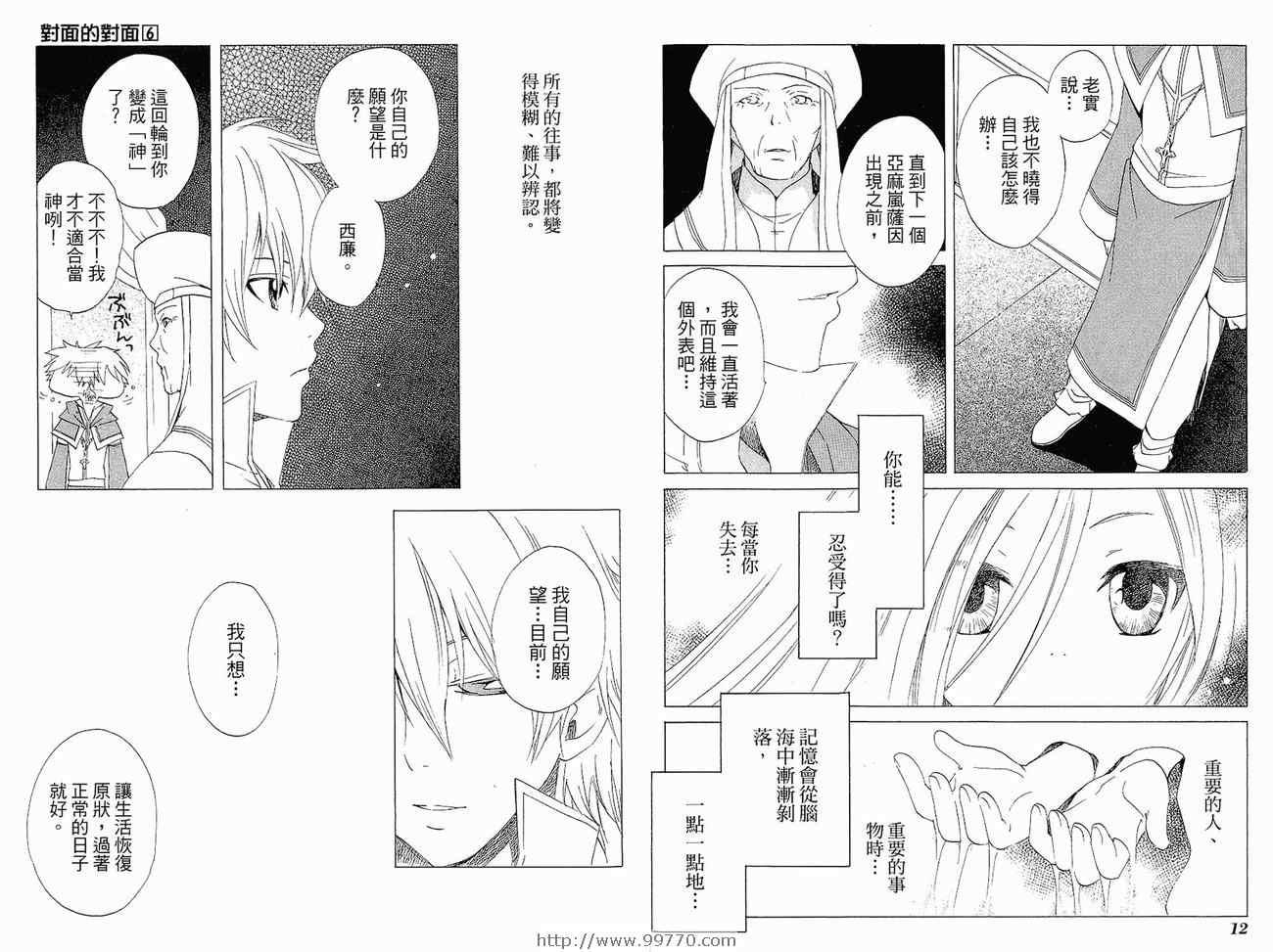 《对面的对面》漫画 06卷