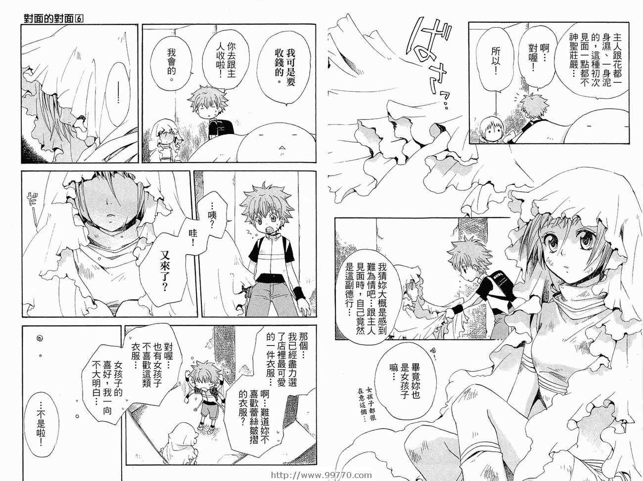 《对面的对面》漫画 06卷