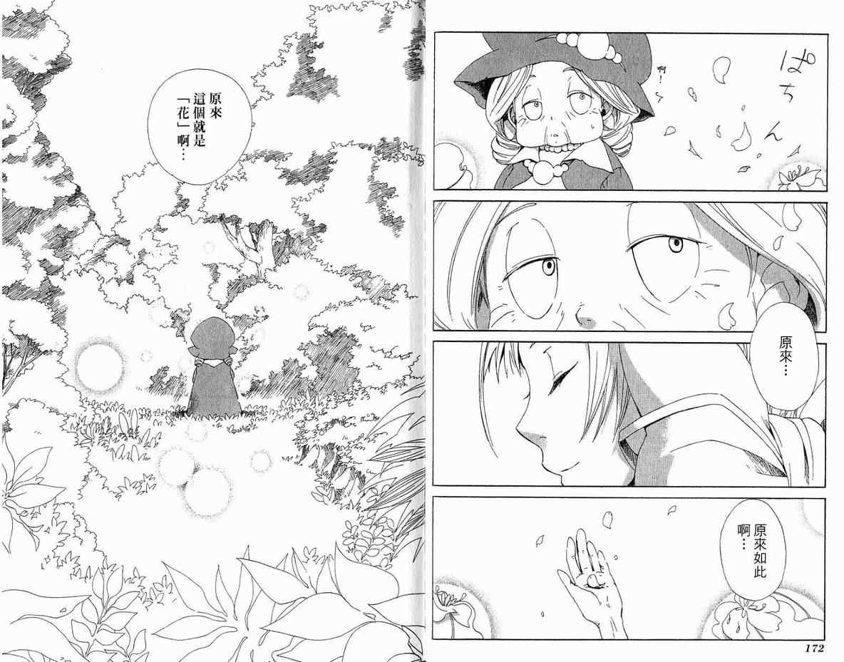 《对面的对面》漫画 05卷