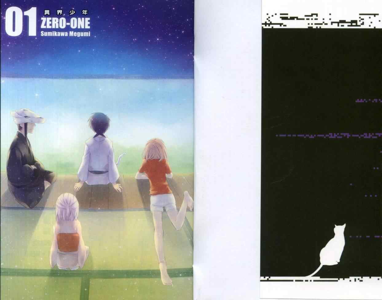 《异界少年》漫画 zero-one02卷