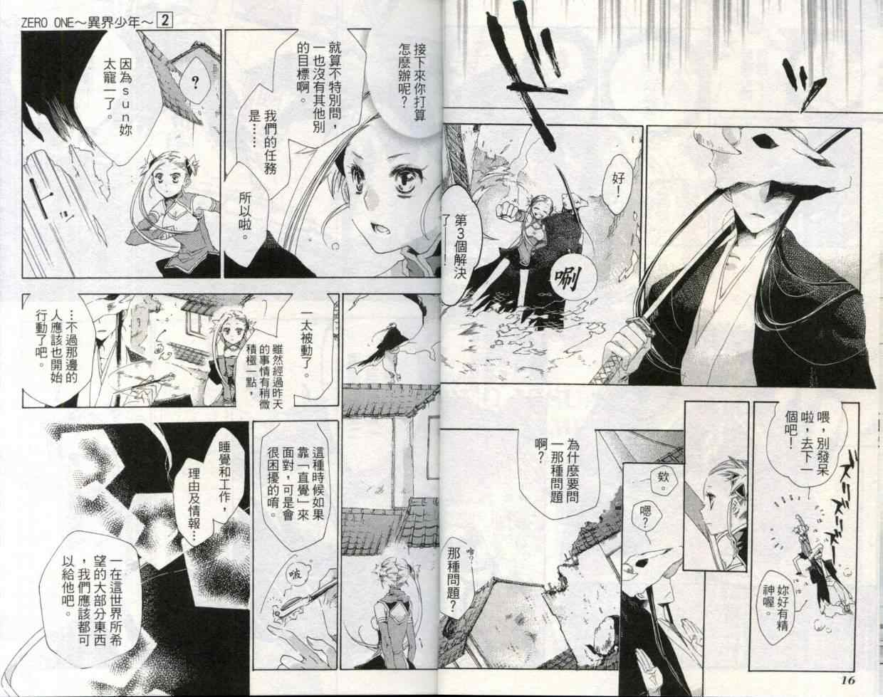 《异界少年》漫画 zero-one02卷