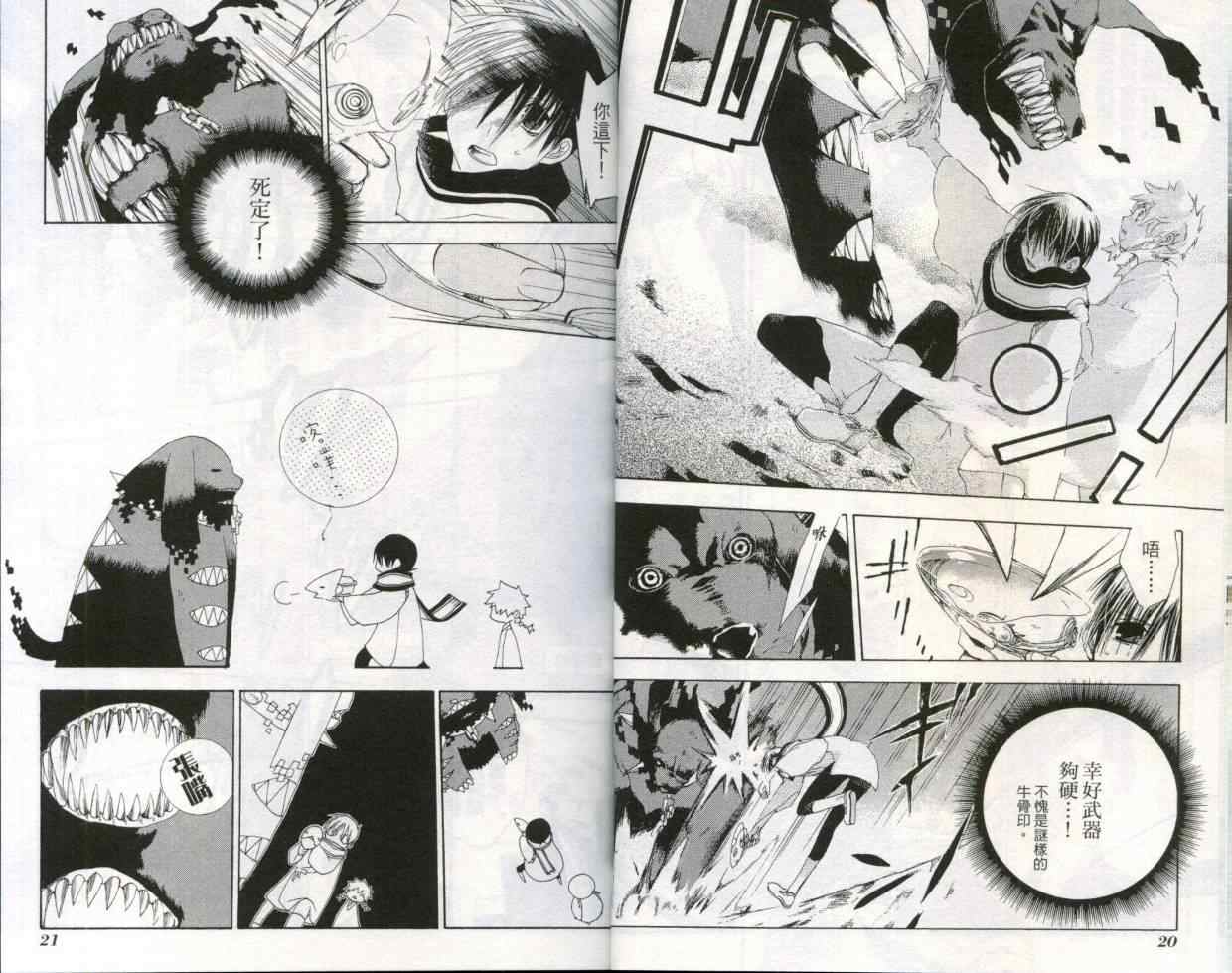 《异界少年》漫画 zero-one02卷
