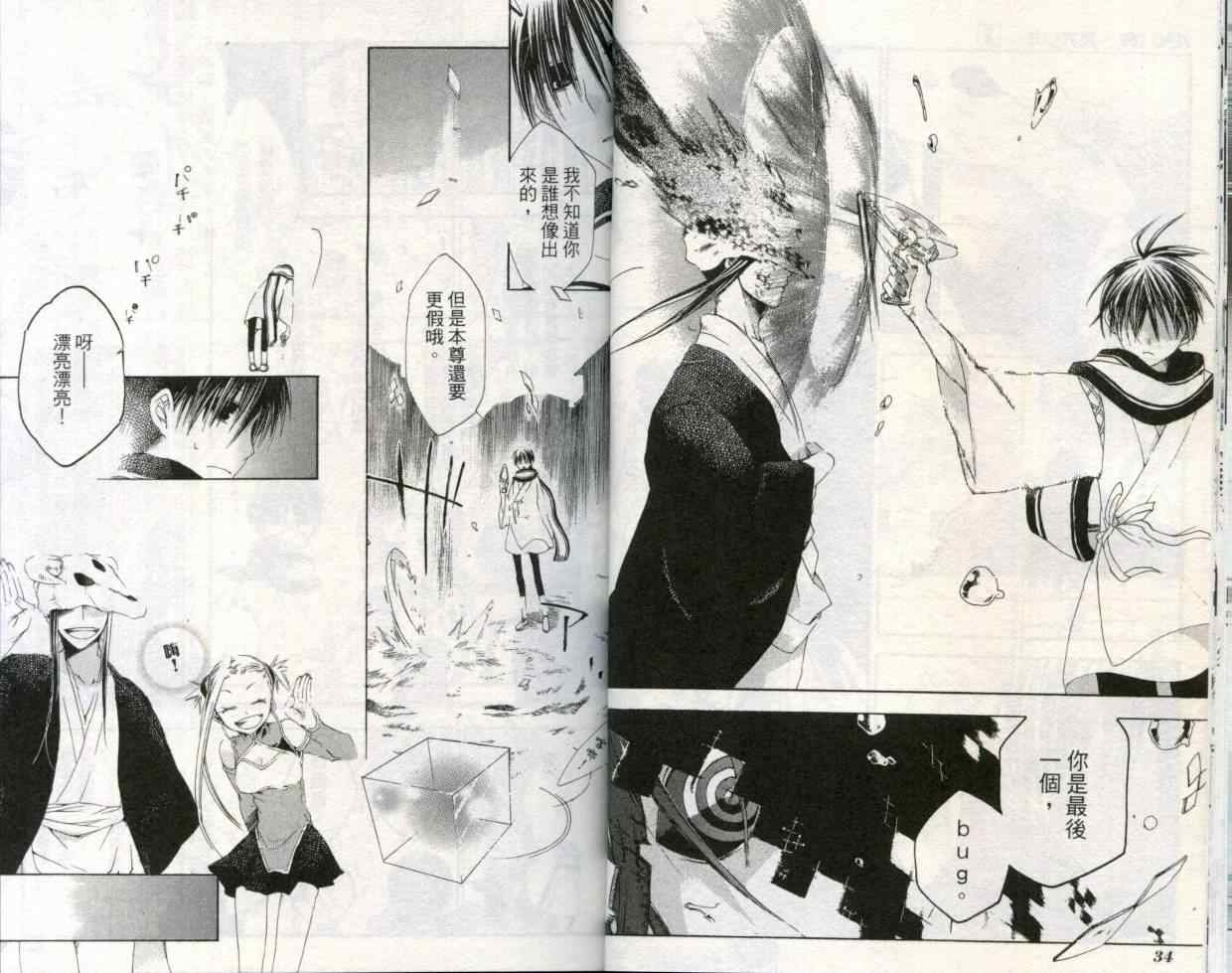 《异界少年》漫画 zero-one02卷