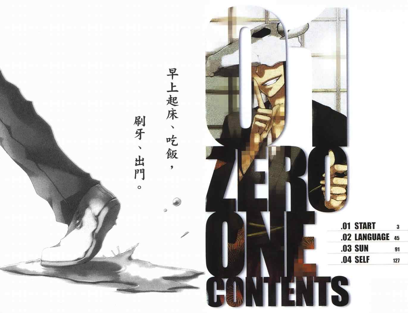 《异界少年》漫画 zero-one01卷