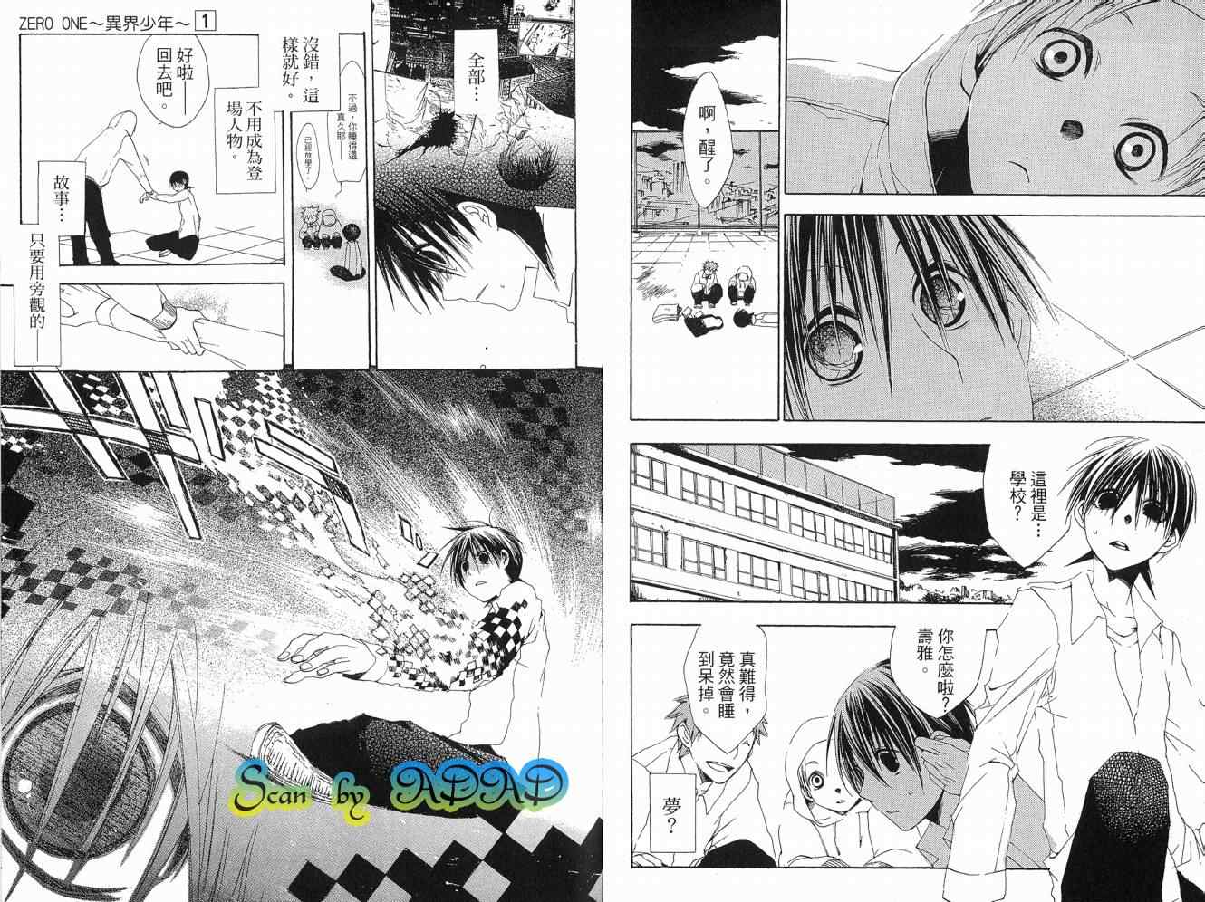 《异界少年》漫画 zero-one01卷