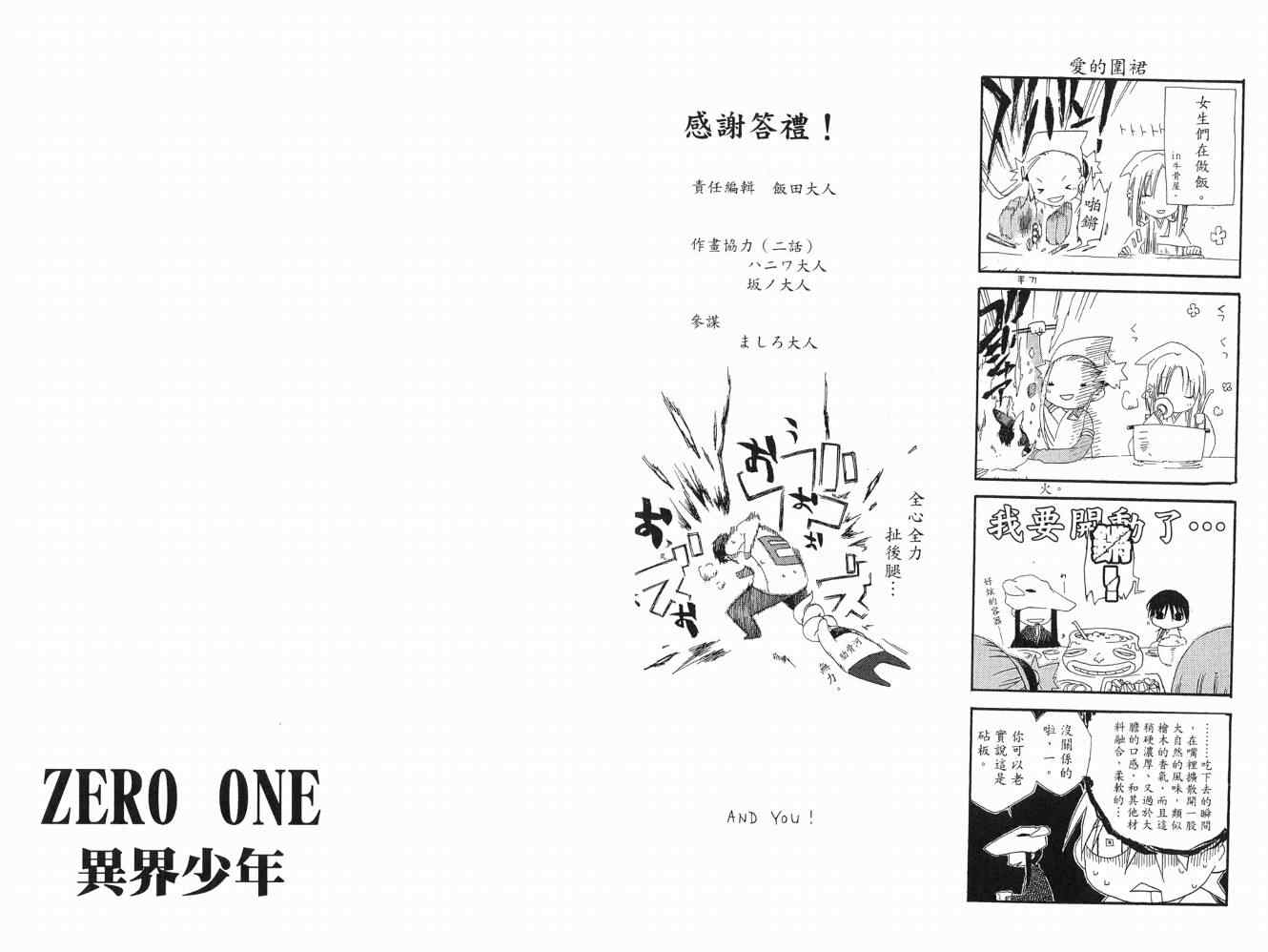 《异界少年》漫画 zero-one01卷