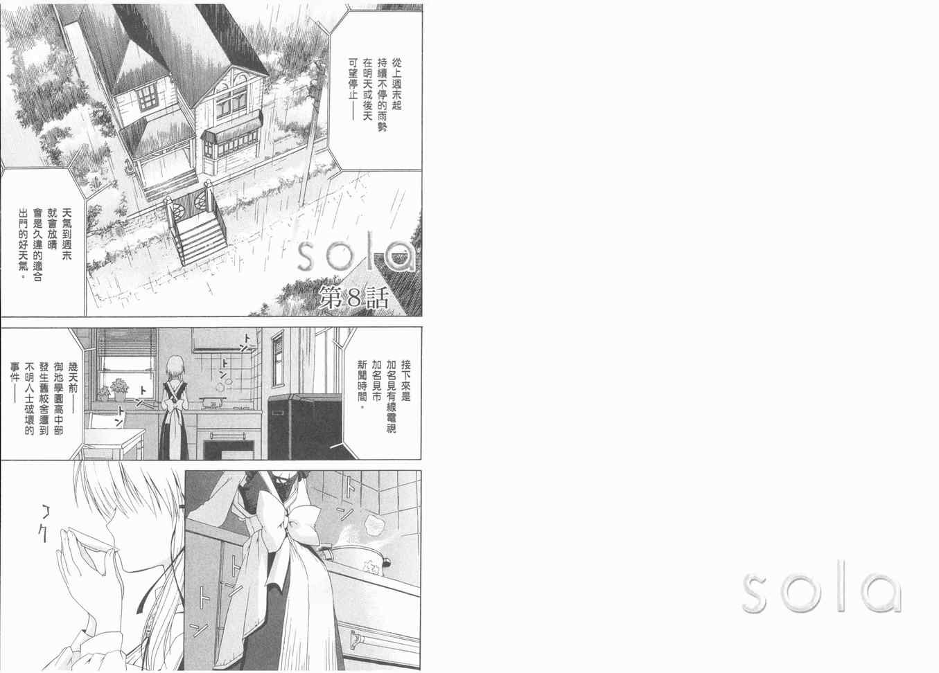 《Sola》漫画 sola02卷