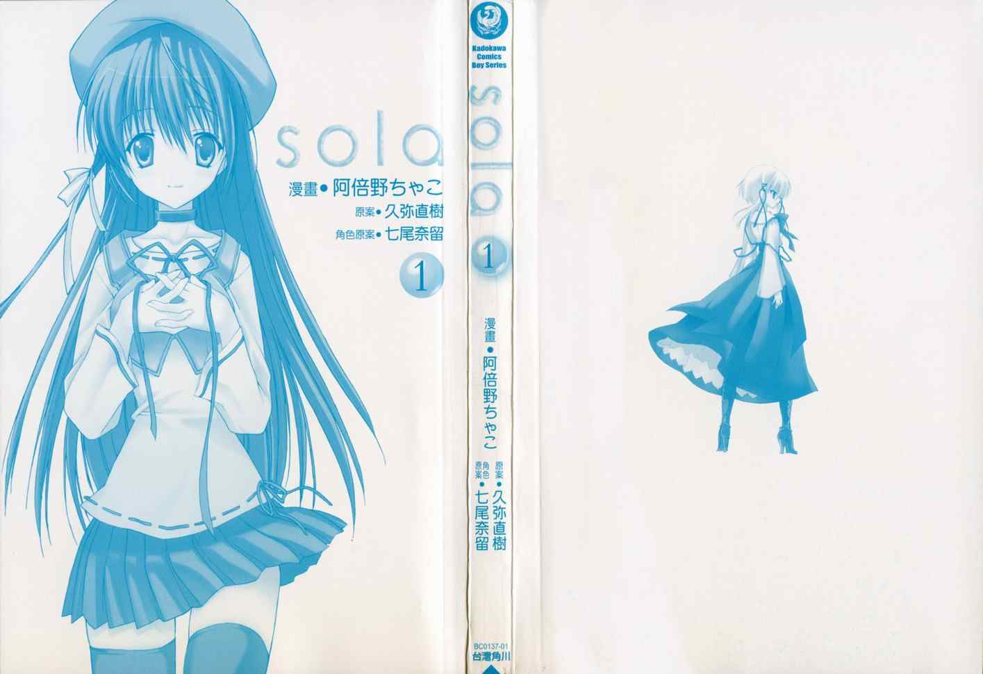 《Sola》漫画 sola01卷