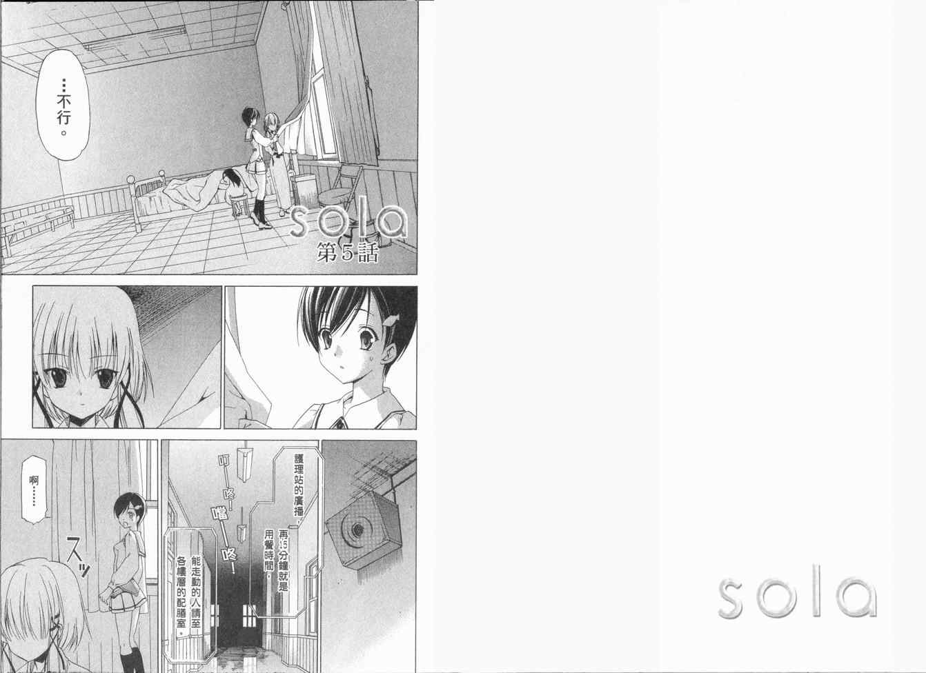 《Sola》漫画 sola01卷