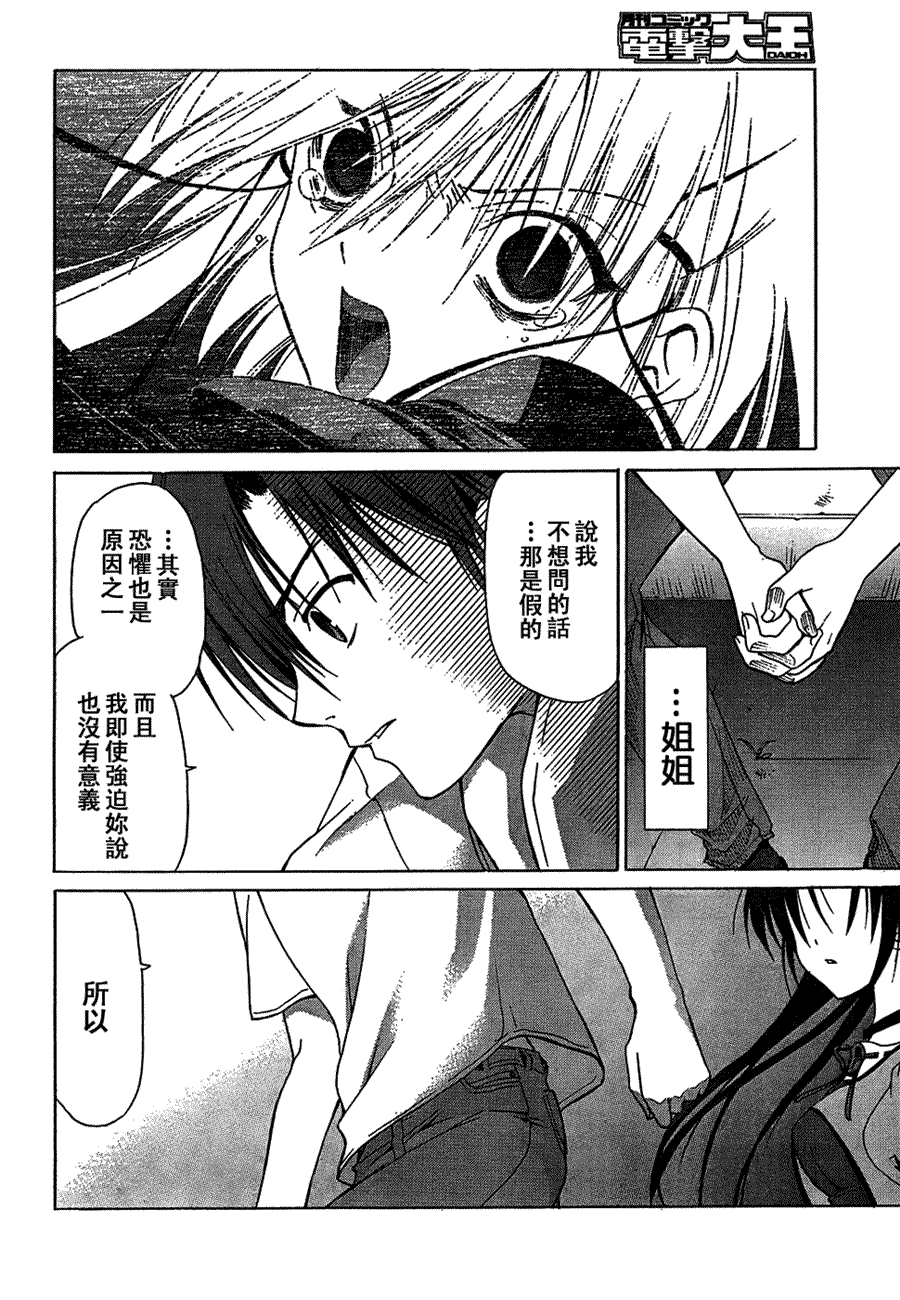 《Sola》漫画 sola11集