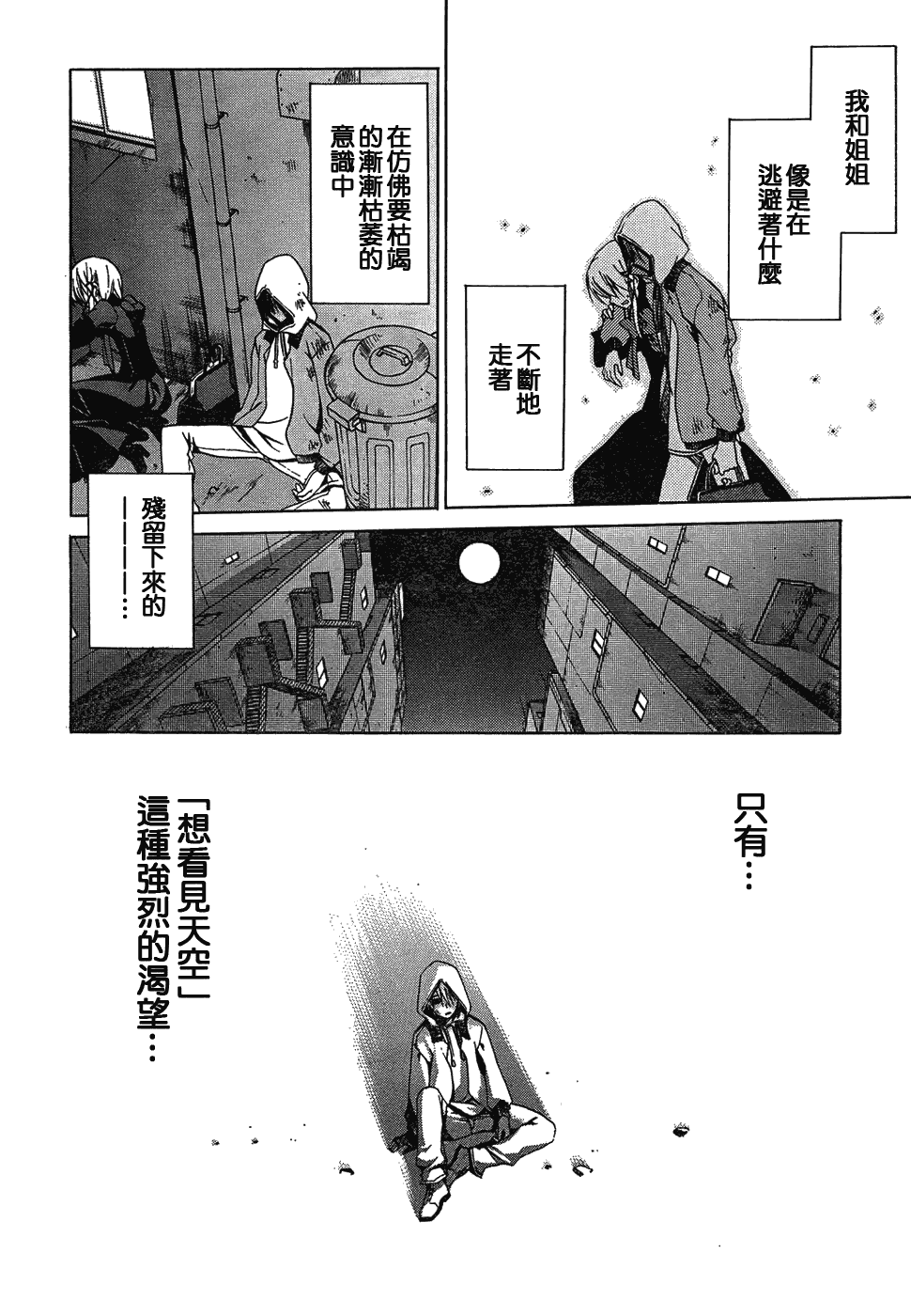 《Sola》漫画 sola10集