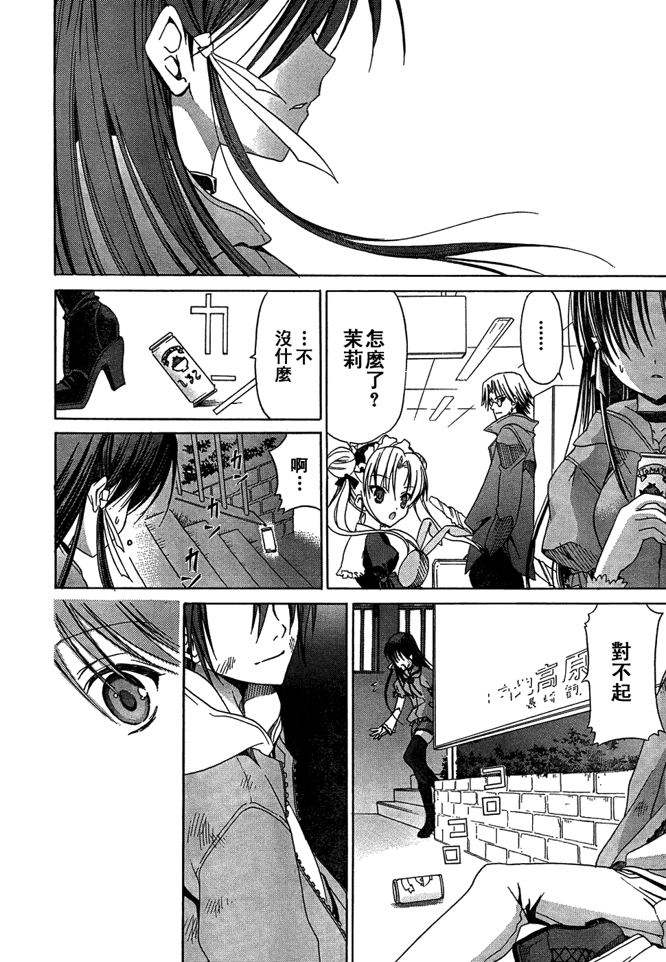 《Sola》漫画 sola10集