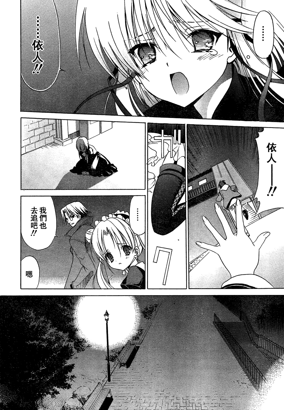 《Sola》漫画 sola10集