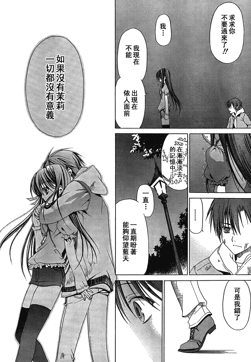 《Sola》漫画 sola10集