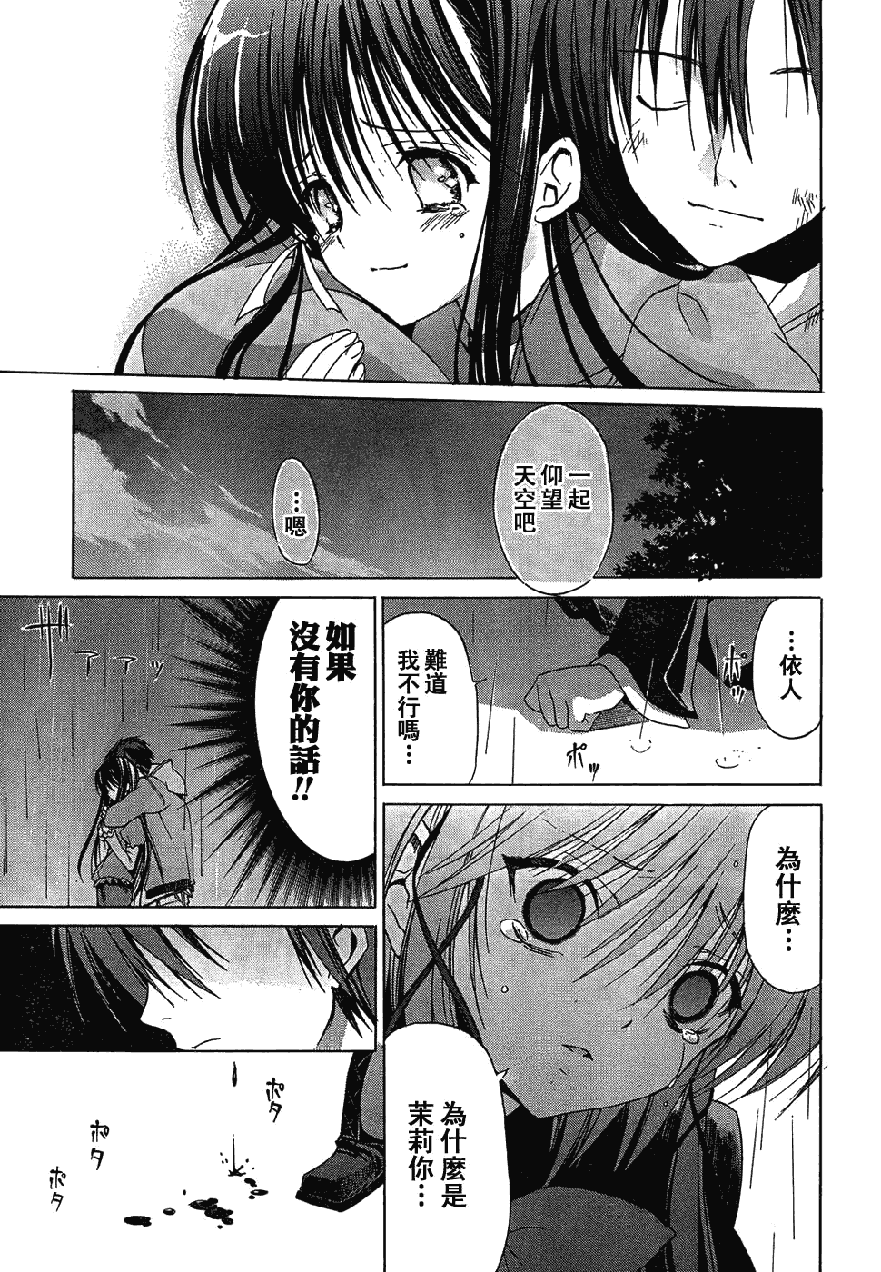 《Sola》漫画 sola10集