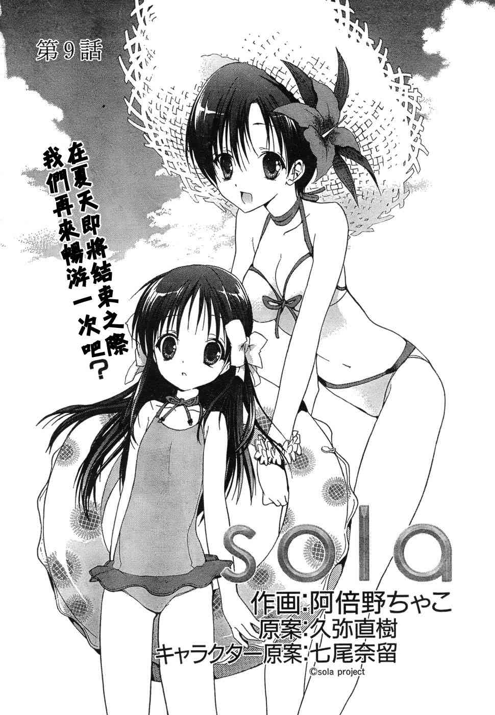 《Sola》漫画 sola09集