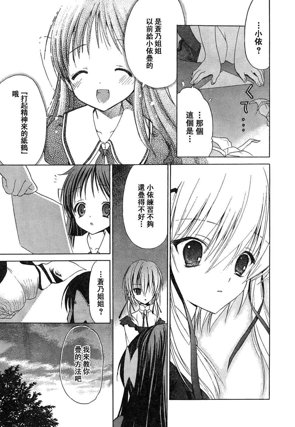 《Sola》漫画 sola09集