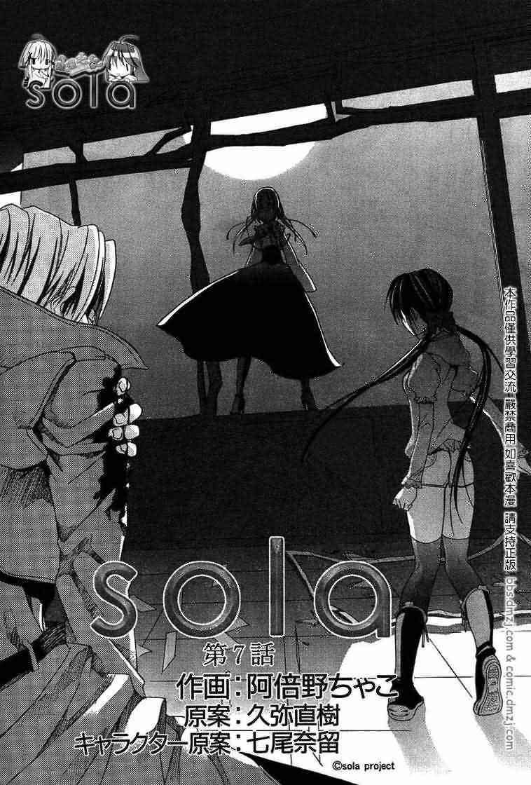 《Sola》漫画 sola07集