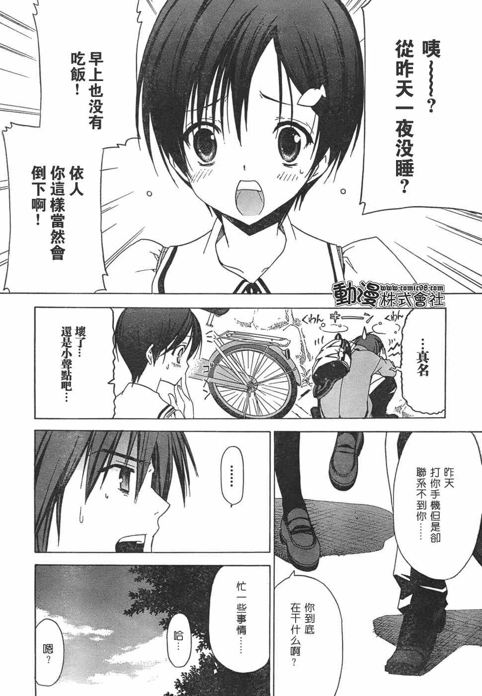 《Sola》漫画 sola04集