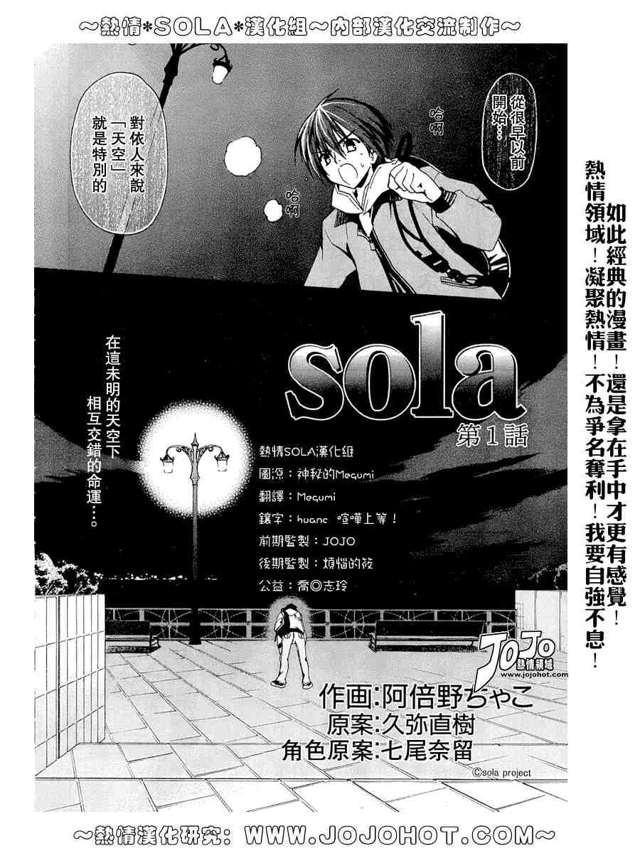 《Sola》漫画 sola01集