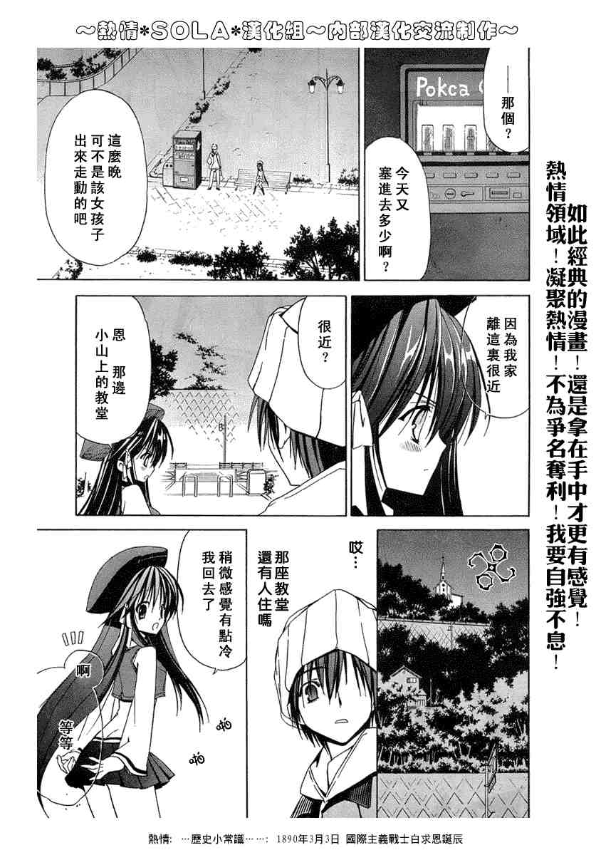 《Sola》漫画 sola01集