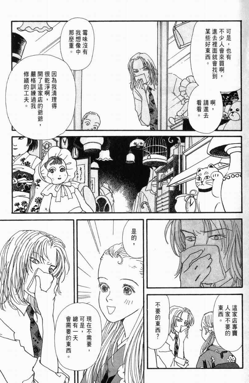 《山下和美短篇集》漫画 01卷