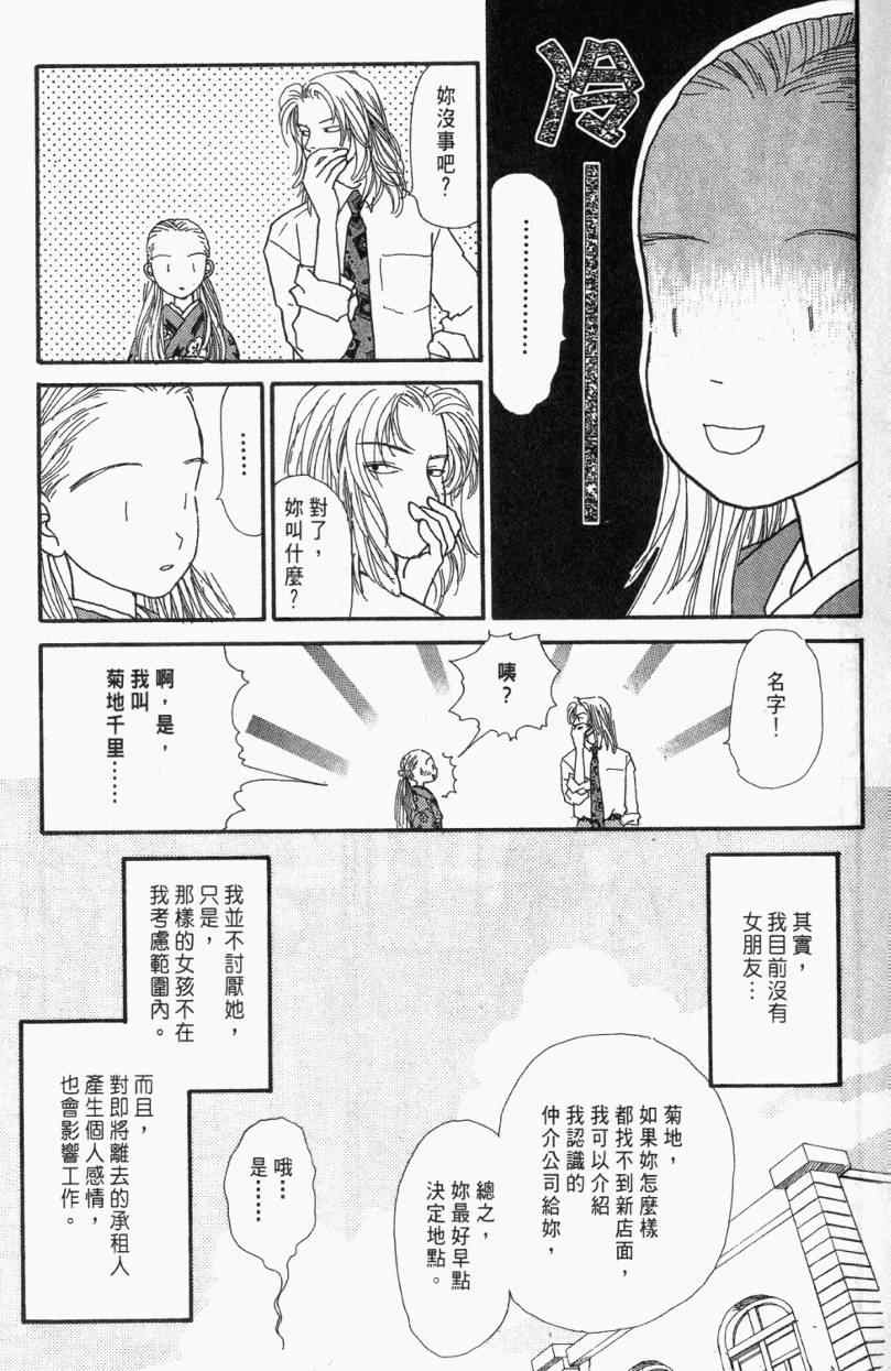 《山下和美短篇集》漫画 01卷