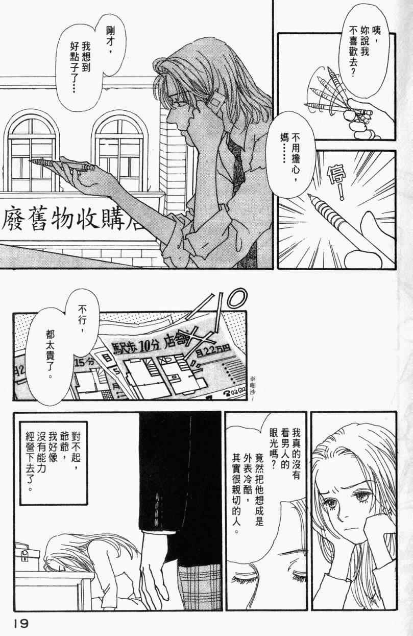 《山下和美短篇集》漫画 01卷