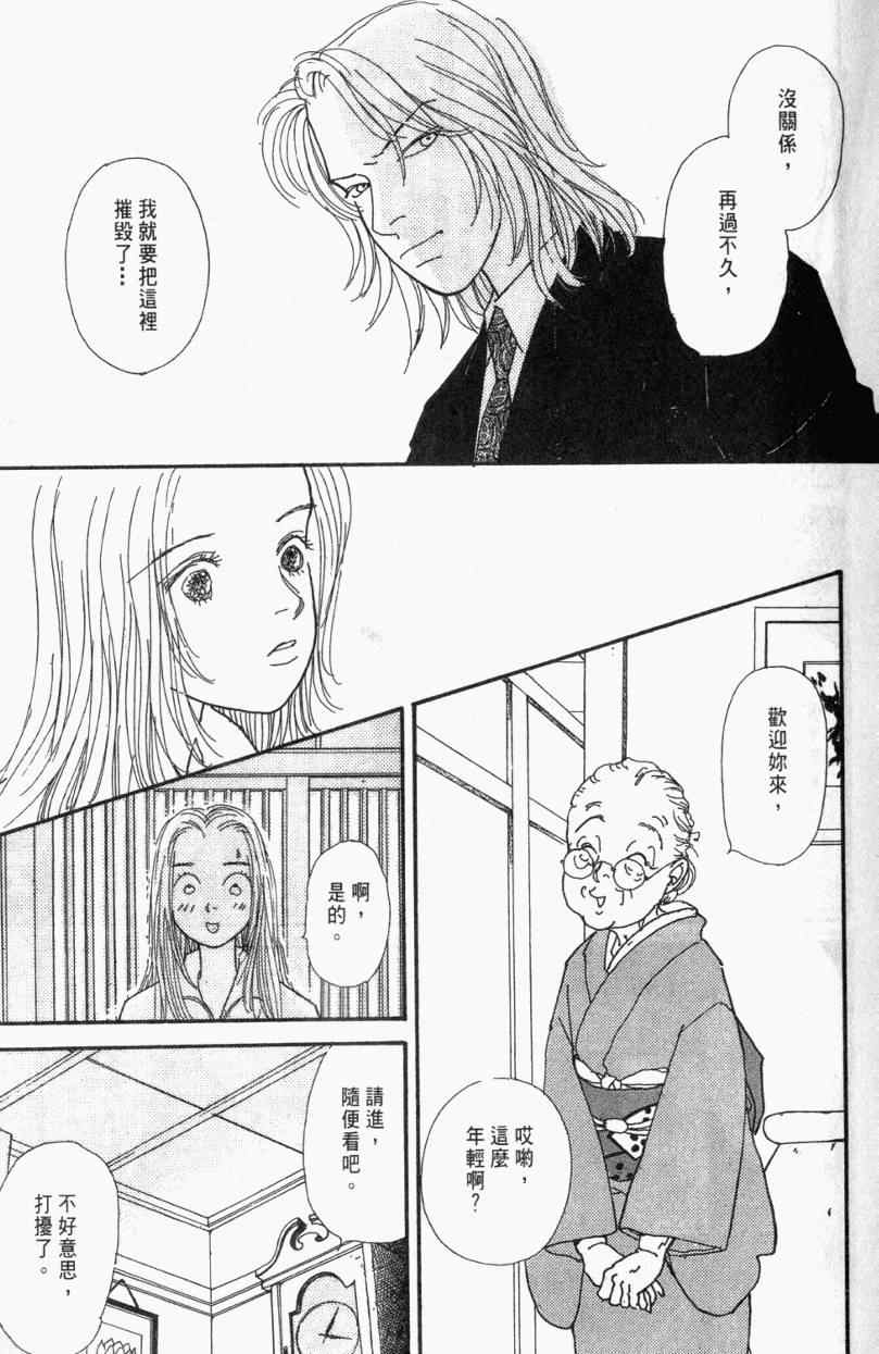 《山下和美短篇集》漫画 01卷