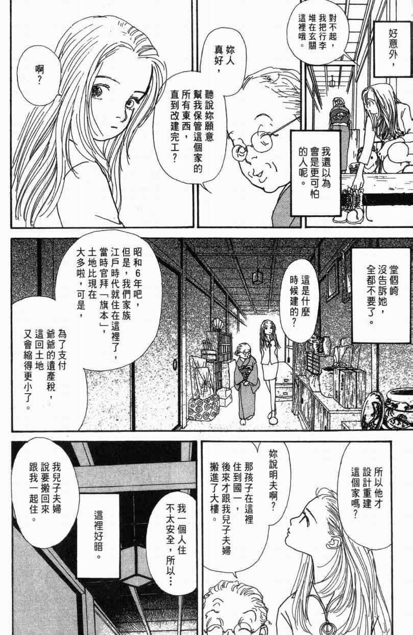 《山下和美短篇集》漫画 01卷