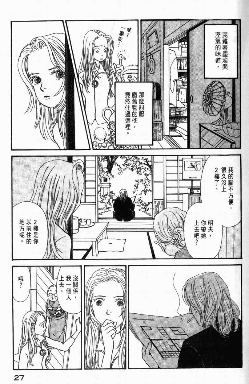 《山下和美短篇集》漫画 01卷