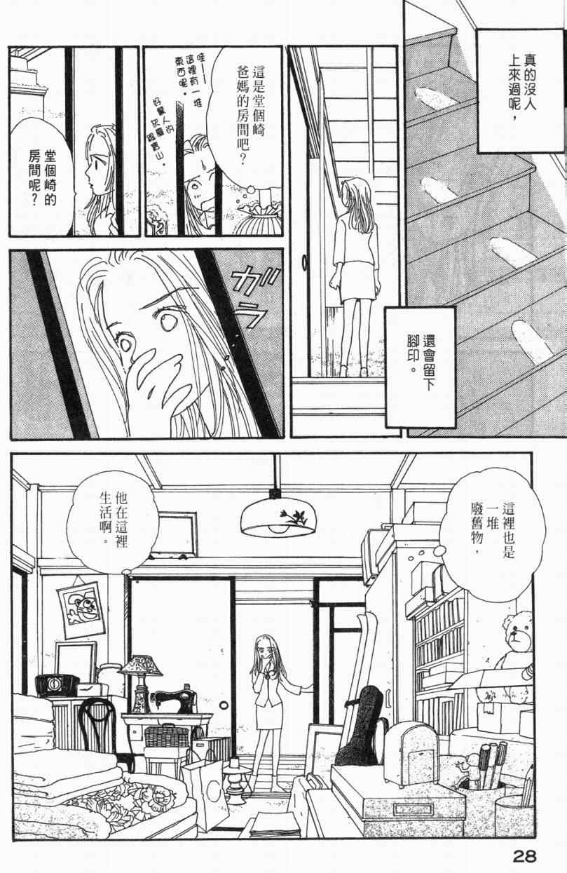 《山下和美短篇集》漫画 01卷