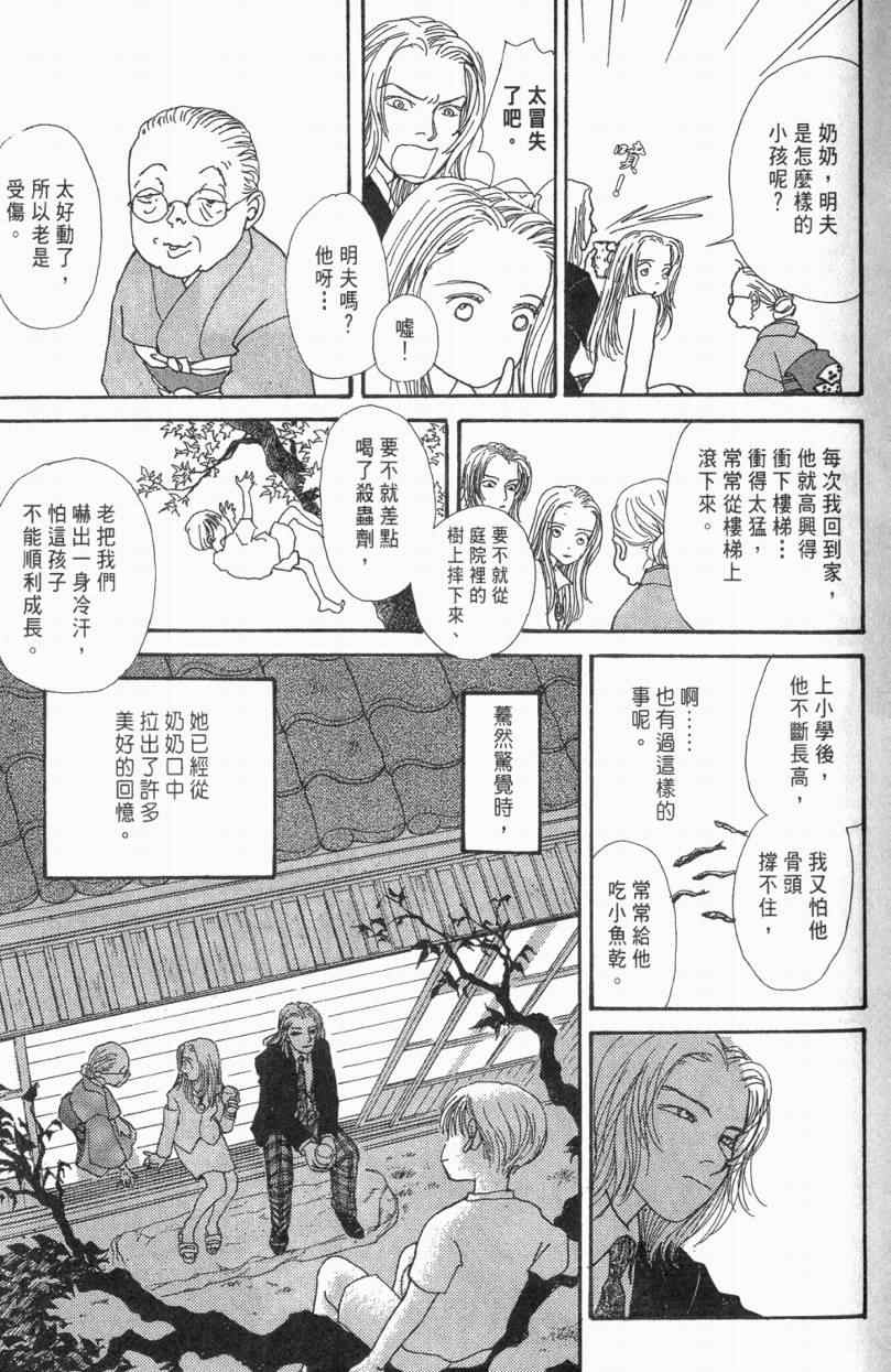 《山下和美短篇集》漫画 01卷