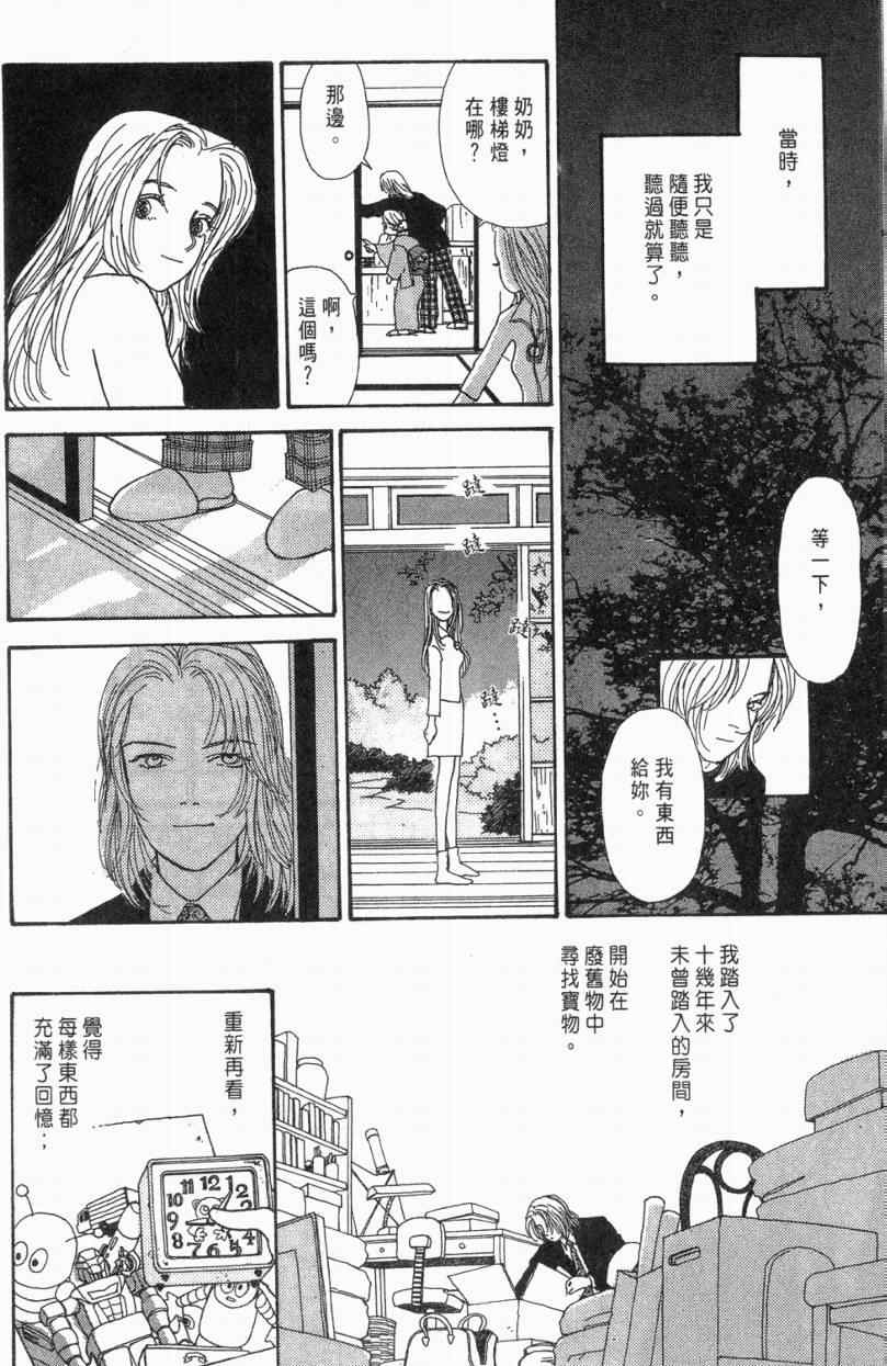 《山下和美短篇集》漫画 01卷