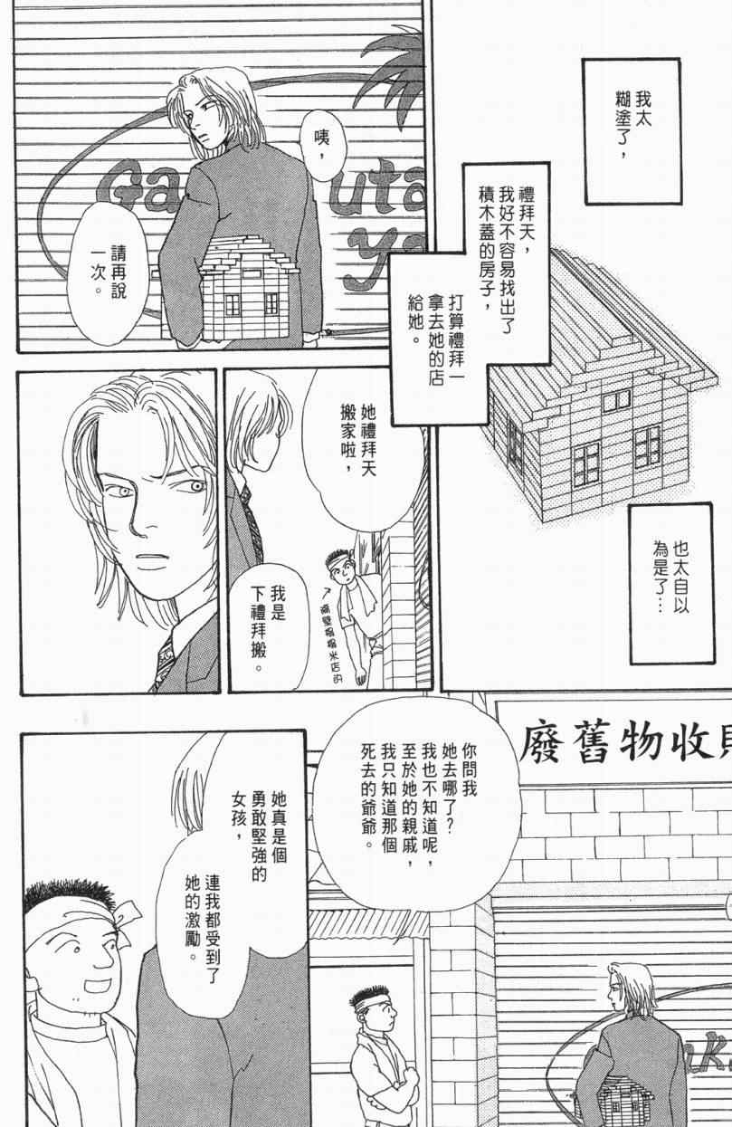 《山下和美短篇集》漫画 01卷