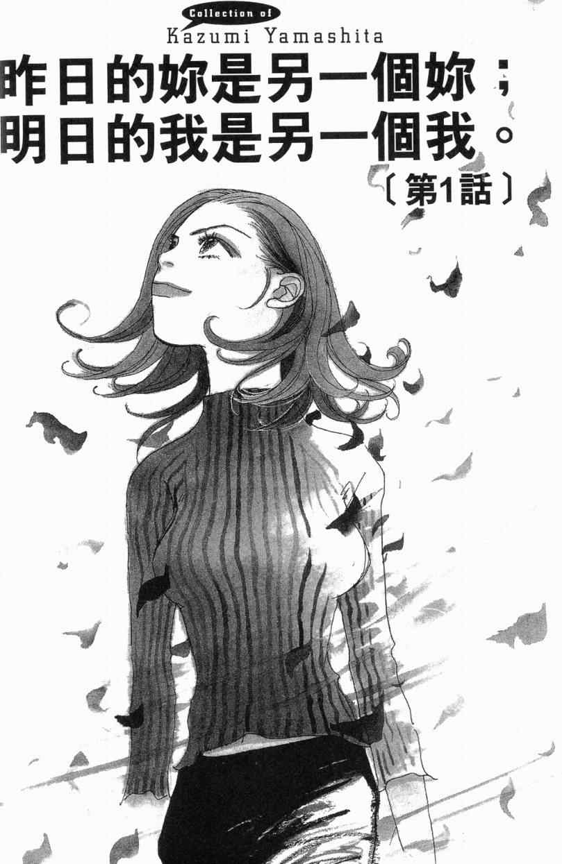 《山下和美短篇集》漫画 01卷