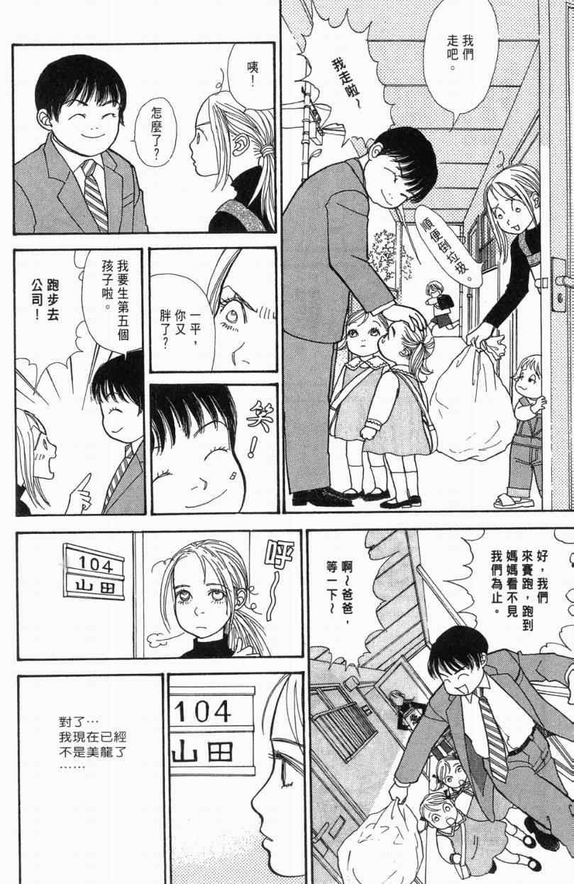 《山下和美短篇集》漫画 01卷