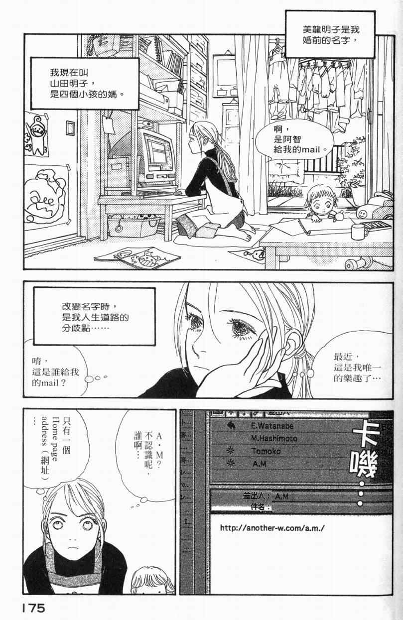 《山下和美短篇集》漫画 01卷