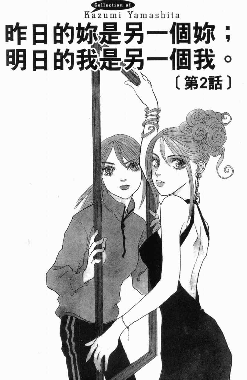 《山下和美短篇集》漫画 01卷