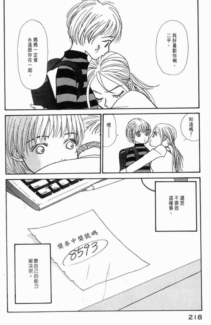 《山下和美短篇集》漫画 01卷