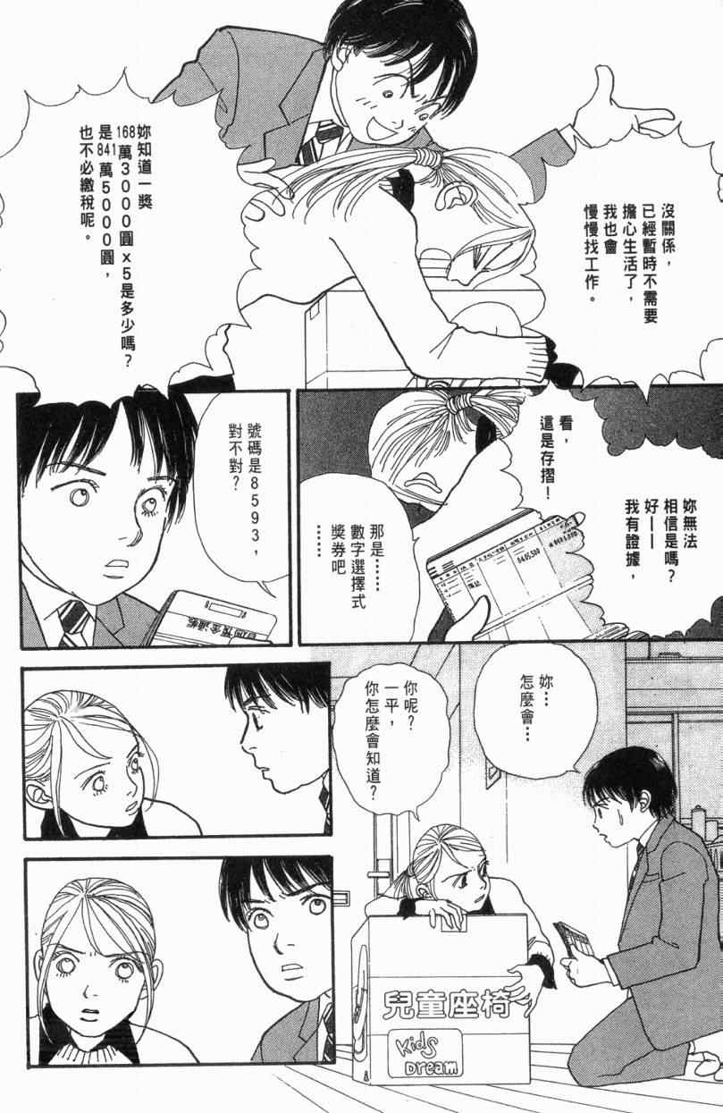 《山下和美短篇集》漫画 01卷