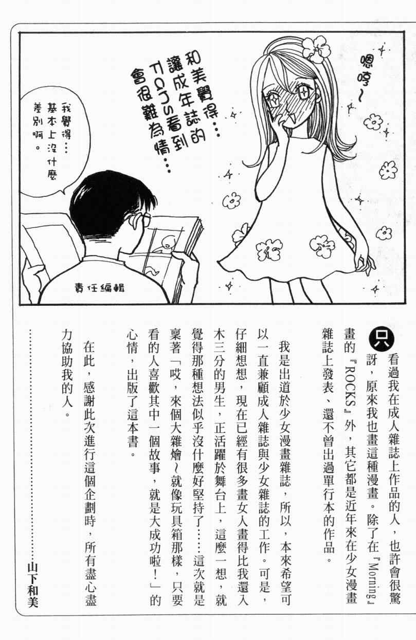 《山下和美短篇集》漫画 01卷